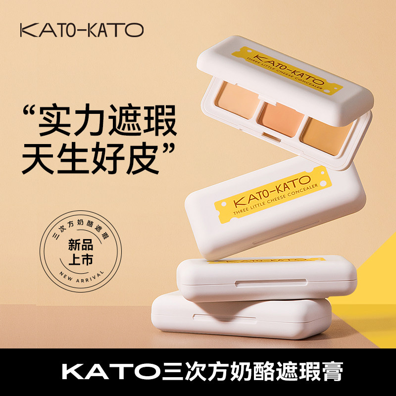 kato三色遮瑕盘遮黑眼圈痘印图片