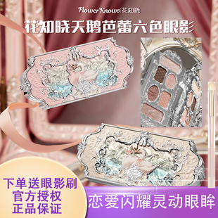 Flower Knows花知晓天鹅芭蕾六色眼影盘综合盘哑光细闪珠光贝壳