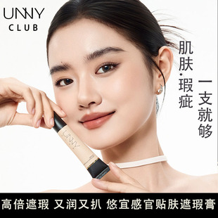 悠宜UNNY遮瑕膏高倍遮瑕贴肤轻薄细腻又润又扒肌肤瑕疵遮瑕神器