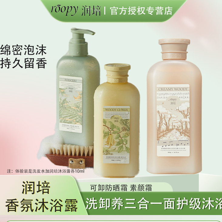 润培氨基酸沐浴露持久留香香氛润肤补水沐浴乳液男女通用官方正品