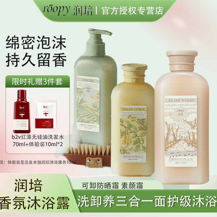 润培氨基酸沐浴露持久留香香氛润肤补水沐浴乳液男女通用官方正品