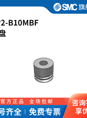 SMC官方正品低真空机械ZP2-B10MBF吸盘直径10mm