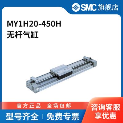 SMC官方正品MY1H系列无杆气缸MY1H20-450H