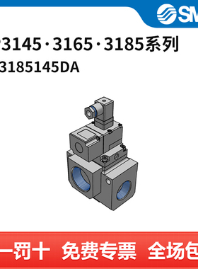 SMC VP3145·3165·3185系列电磁阀 VP3185-145DA 两位三通 DIN插