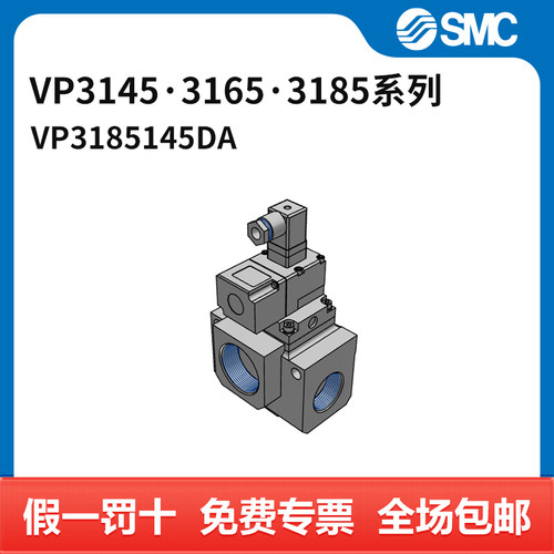 SMC VP3145·3165·3185系列电磁阀 VP3185-145DA 两位三通 DIN插