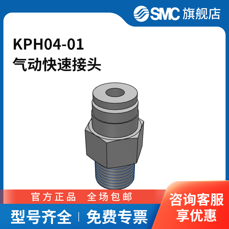 SMC官方正品接头KPH04-01