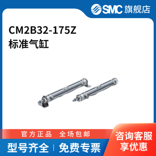 SMC官方正品CM2-Z系列气缸CM2B32-175Z