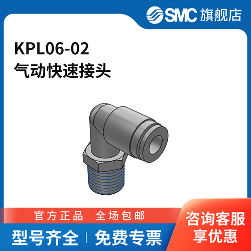 SMC官方正品接头KPL06-02