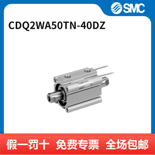 SMC CQ2W-Z系列薄型气缸 CDQ2WA50TN-40DZ 个
