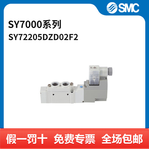 SMC SY7000系列五通电磁阀 SY7220-5DZD-02-F2 两位五通 DIN插