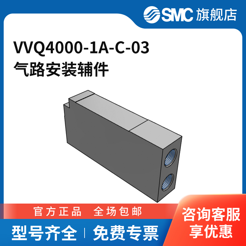 SMC官方正品集装块组件VVQ4000-1A-C-03