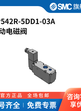 SMC官方正品VP300/500/700系列电磁阀VP542R-5DD1-03A两位三通D