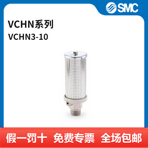 SMC VCHN系列5MPa消声器 VCHN3-10 外螺纹Rc1 个