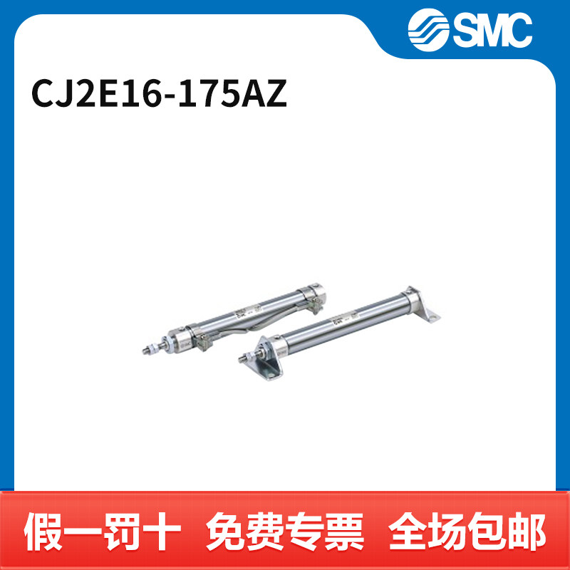 SMC CJ2-Z系列气缸 CJ2E16-175AZ 个
