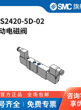 SMC官方正品VFS2000系列电磁阀VFS2420-5D-02三位五通中泄DIN插