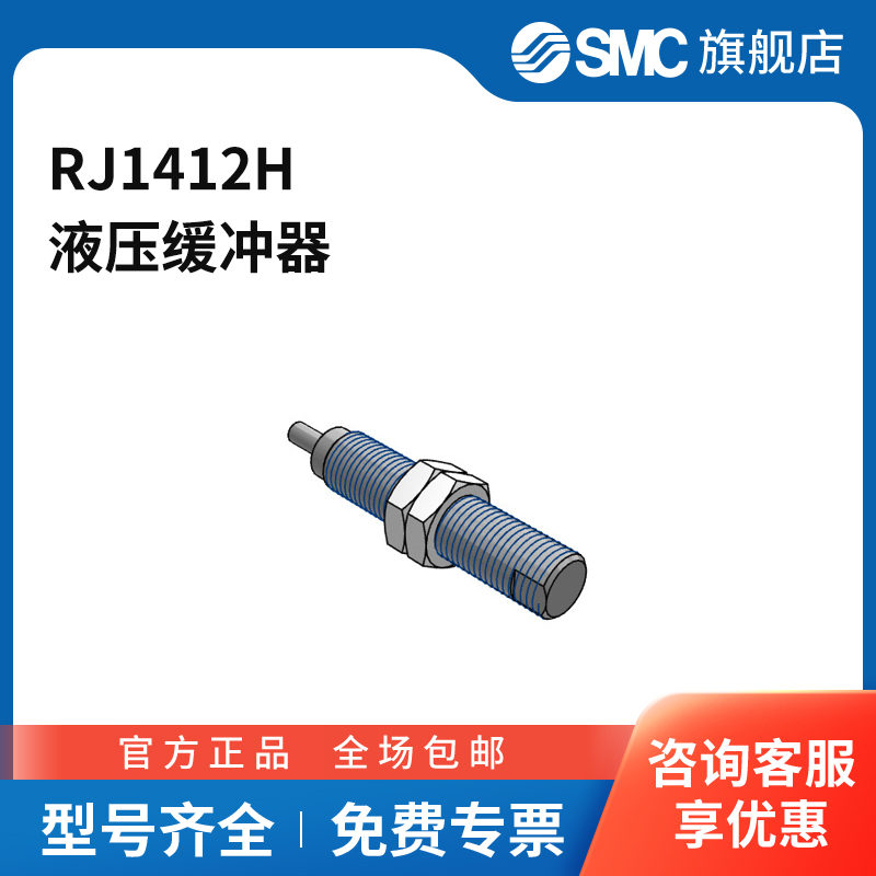 SMC官方正品减振器RJ1412H