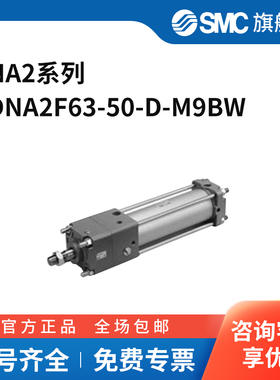 SMC CNA2系列气缸 CDNA2F63-50-D-M9BW 个