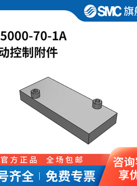 SMC官方正品五通阀辅件VF5000-70-1A
