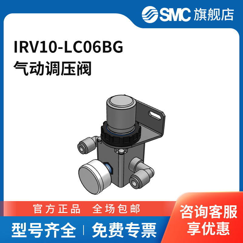 SMC官方正品IRV10系列真空调压阀IRV10-LC06BG压力范围-100~-1.