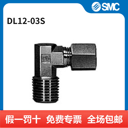 SMC 卡套式管接头 DL12-03S 个