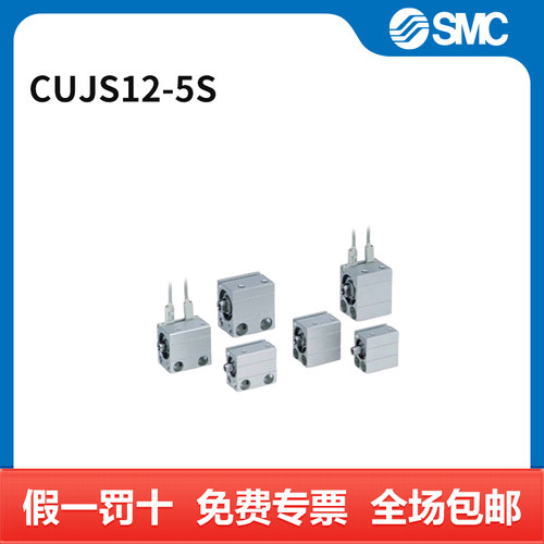 SMC CUJ系列气缸 CUJS12-5S 个