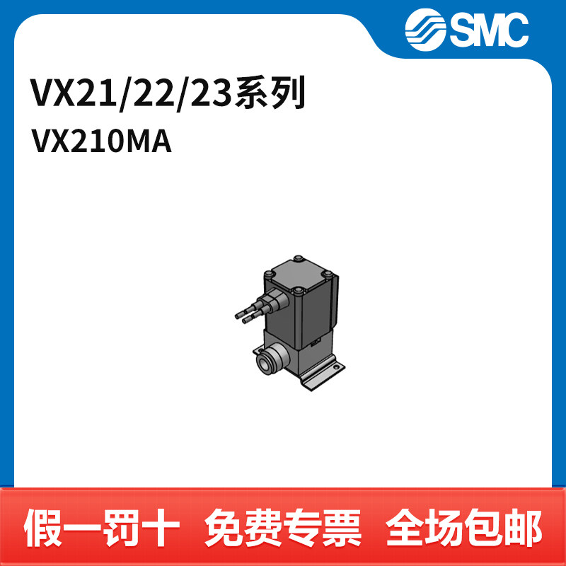 SMC VX21/22/23系列电磁阀 VX210MA 两位两通 DC24V 个
