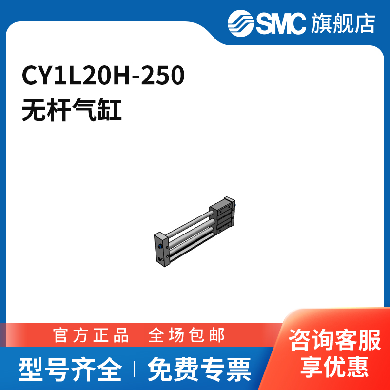 SMC官方正品CY1L系列气缸CY1L20H-250缸径20mm行程250mm