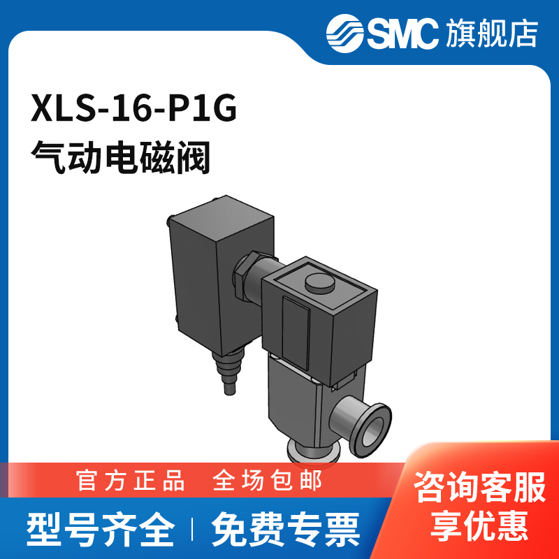 SMC官方正品XLS系列真空阀XLS-16-P1G