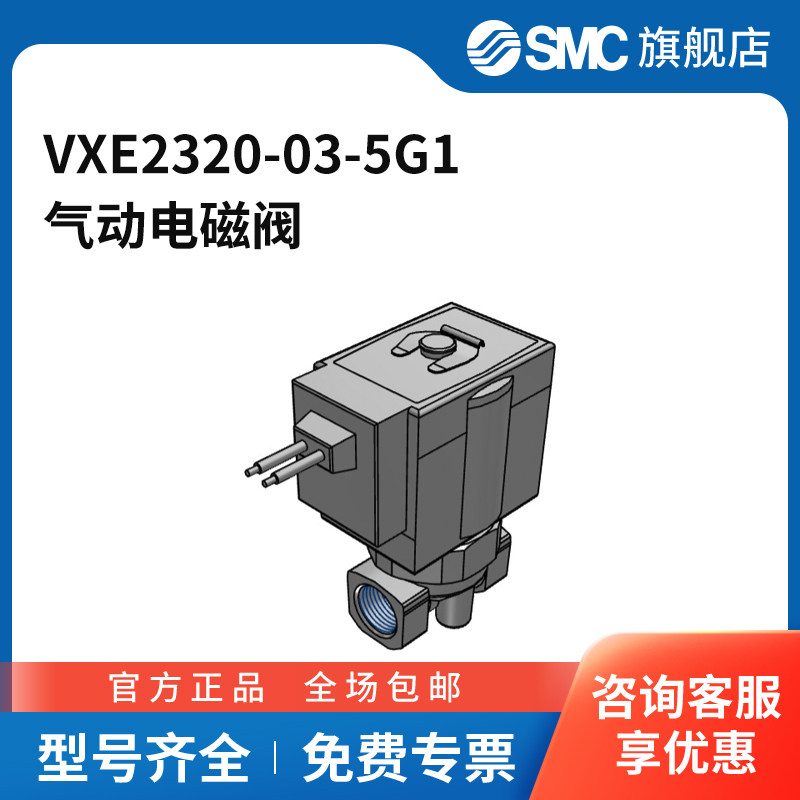 SMC官方正品VX系列电磁阀VXE2320-03-5G1两位两通DC24V