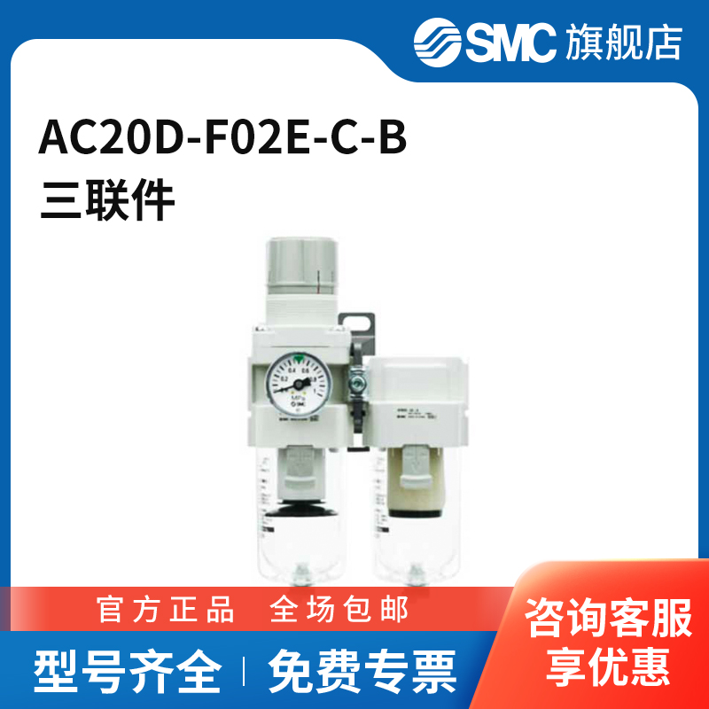 SMC官方正品AC系列空气组合三联件AC20D-F02E-C-B