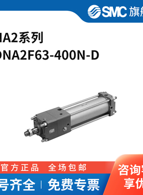 SMC CNA2系列气缸 CDNA2F63-400N-D 个