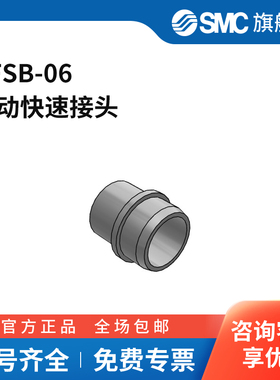 SMC官方正品接头KFSB-06