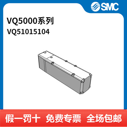 SMC VQ5000系列电磁阀 VQ5101-51-04 两位五通 接口Rc1/2 DC24V