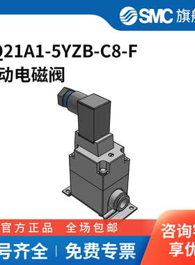 SMC官方正品VQ21A1系列电磁阀VQ21A1-5YZB-C8-F两位两通DIN插座