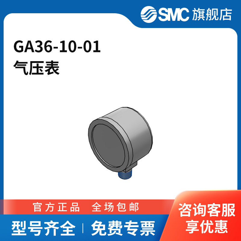 SMC官方正品GA36系列压力表GA36-10-01压力范围0~1MPa标准式表