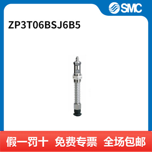 SMC 低真空机械 ZP3-T06BSJ6-B5 吸盘直径6mm 个
