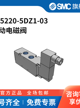 SMC官方正品VF5000系列先导式五通电磁阀VF5220-5DZ1-03两位五
