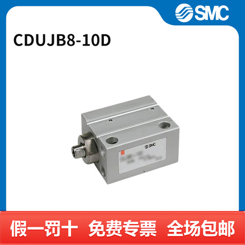 SMC CUJ系列小型自由安装气缸 CDUJB8-10D 缸径8mm 行程10mm 附