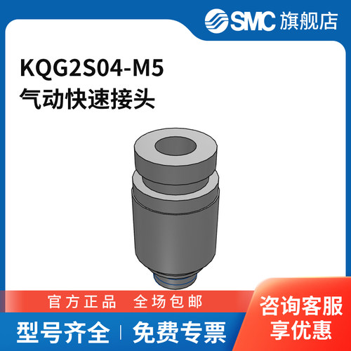 SMC官方正品接头KQG2S04-M5