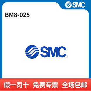 025 SMC BM8 件辅件 个 执行元