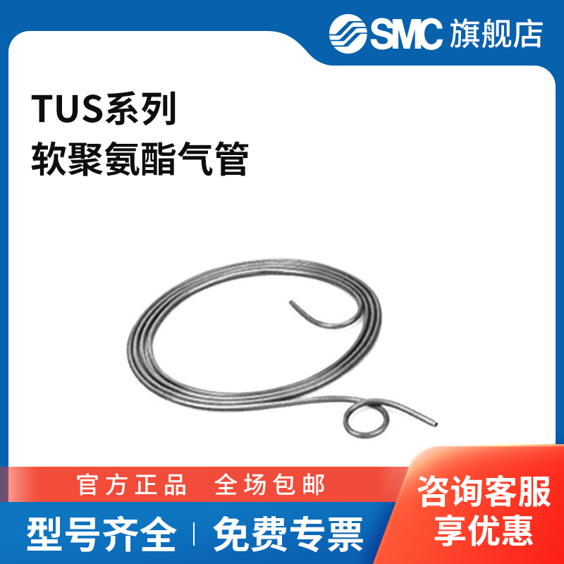 SMC官方正品TUS系列软聚氨酯气管