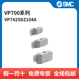 5DZ1 VP742 04A 两位三通 SMC DIN插座式 VP700系列三通电磁阀