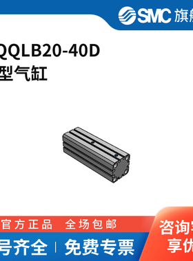 SMC官方正品MQQ系列气缸MQQLB20-40D缸径20mm行程40mm