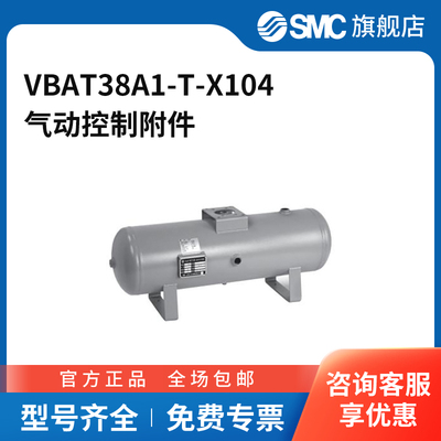 SMC官方正品储气罐VBAT38A1-T-X104