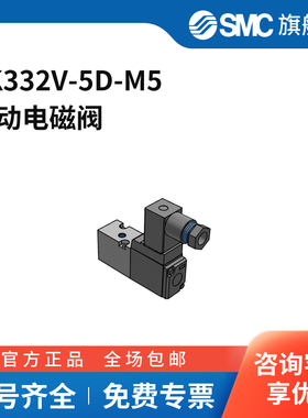 SMC官方正品三通阀VK332V-5D-M5两位三通DC24V