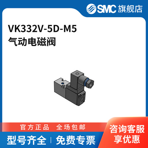 SMC官方正品三通阀VK332V-5D-M5两位三通DC24V