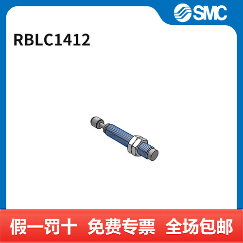 SMC 缓冲器 RBLC1412 行程12mm 个