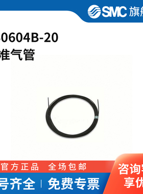 SMC官方正品TS系列软尼龙管TS0604B-206(4)mm×20mPA黑色