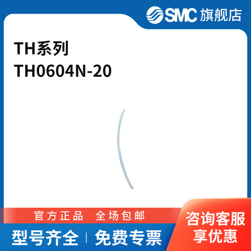 SMC TH系列FEP管子 TH0604N-20 6(4)mm×20m FEP 半透明 卷