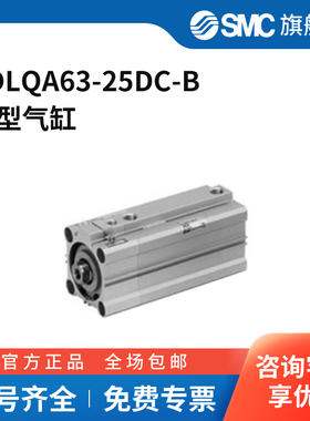 SMC官方正品CLQ系列气缸CDLQA63-25DC-B